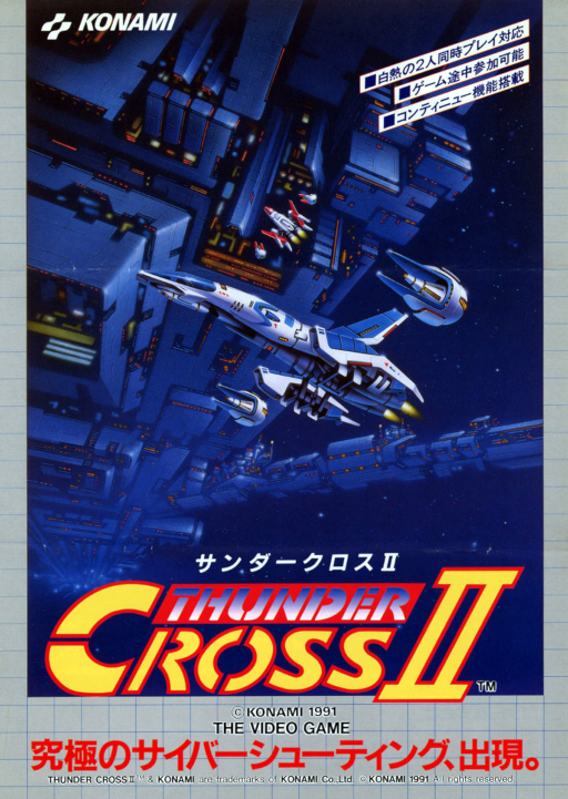 Thunder Cross II (Japan) MAME2003Plus Game Cover